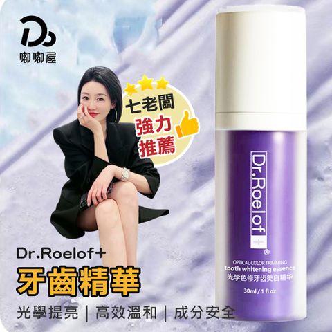 【嘟嘟屋】Dr.Roelof+ 光學色修牙齒精華液30ml-買一送一