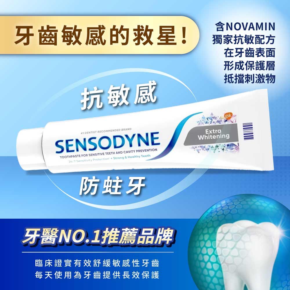 舒酸定 【SENSODYNE 】極致亮白配方 長效抗敏牙膏 (184g)x2入