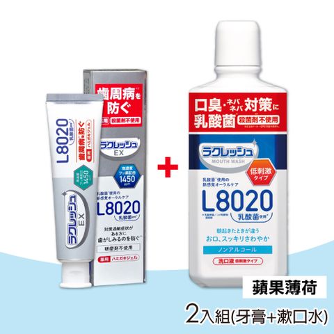 【樂可麗舒】EX L8020乳酸菌牙膏+漱口水 2入組(80g/條、500ml/瓶)