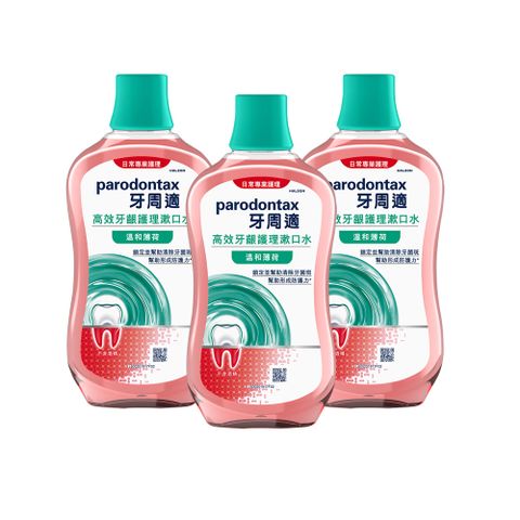 牙周適 Parodontax 高效牙齦護理漱口水 500mlX3入