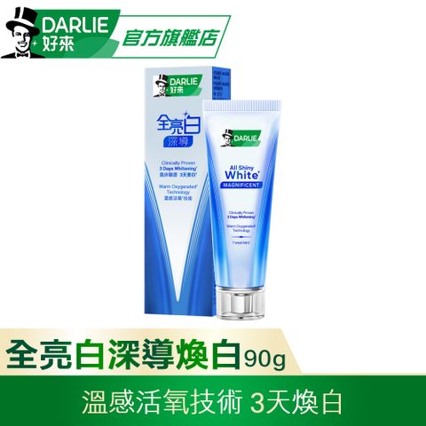 【DARLIE 好來】全亮白深導煥白牙膏90g(3天煥白)