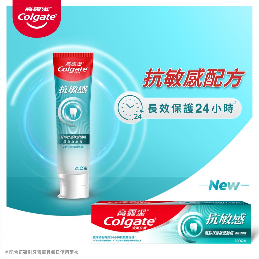 高露潔Colgate高露潔Colgate抗抗敏感配方長效保護24小時舒緩敏感酸痛強護琺瑯質24小時抗敏感保護120公克#配合正確刷習慣且每日使用兩次高露潔®Colgate-New-抗敏感含膏幫助舒緩敏感酸痛 強臨床證明有效24小時抗敏感保護牙 幫助牙牙结石120公克