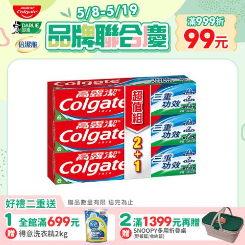 高露潔 三重功效牙膏160g2+1入