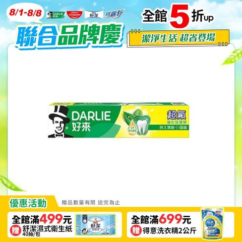 【DARLIE 好來】超氟強化琺瑯質牙膏50g