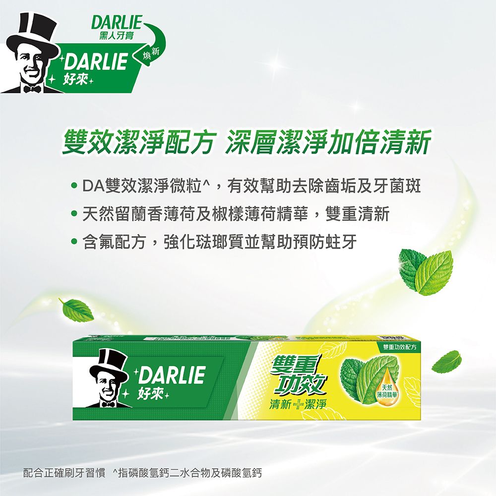 DARLIE 好來 雙重功效牙膏 200g 2+1 超值組