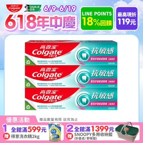 【Colgate 高露潔】抗敏感 - 牙齦護理牙膏120gx3