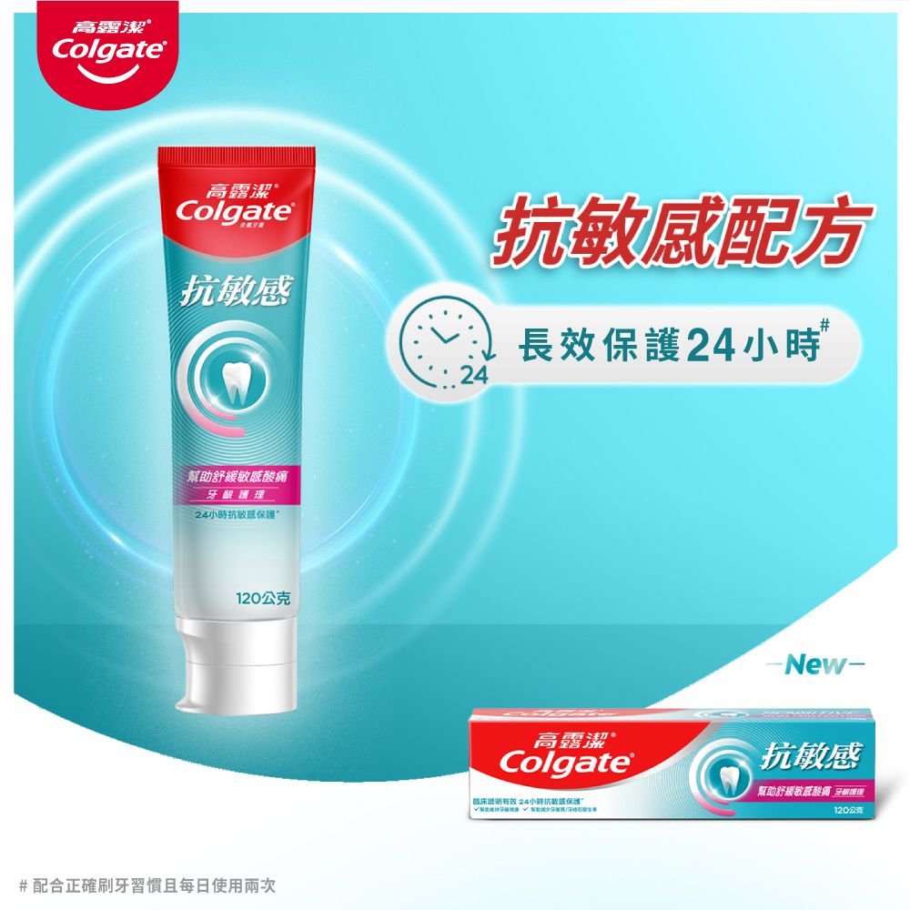 高露潔Colgate高露潔Colgate抗敏感抗敏感配方幫助舒緩敏感酸痛24小時抗敏感保護120公克#配合正確刷牙習慣且每日使用長效保護24小時24高露潔Colgate有效 24小時抗敏保護”-New-抗敏感幫助舒緩敏感酸痛 120公克