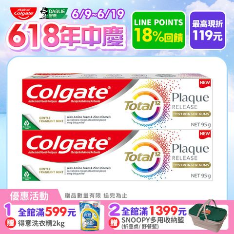 【Colgate 高露潔】全效-抗牙菌斑清恬薄荷牙膏 95gx2
