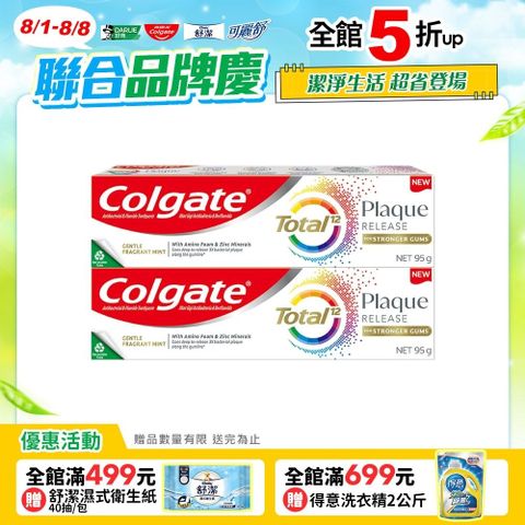 【Colgate 高露潔】全效-抗牙菌斑清恬薄荷牙膏 95gx2