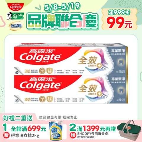 高露潔 全效 - 專業潔淨(膏狀)牙膏150g2入