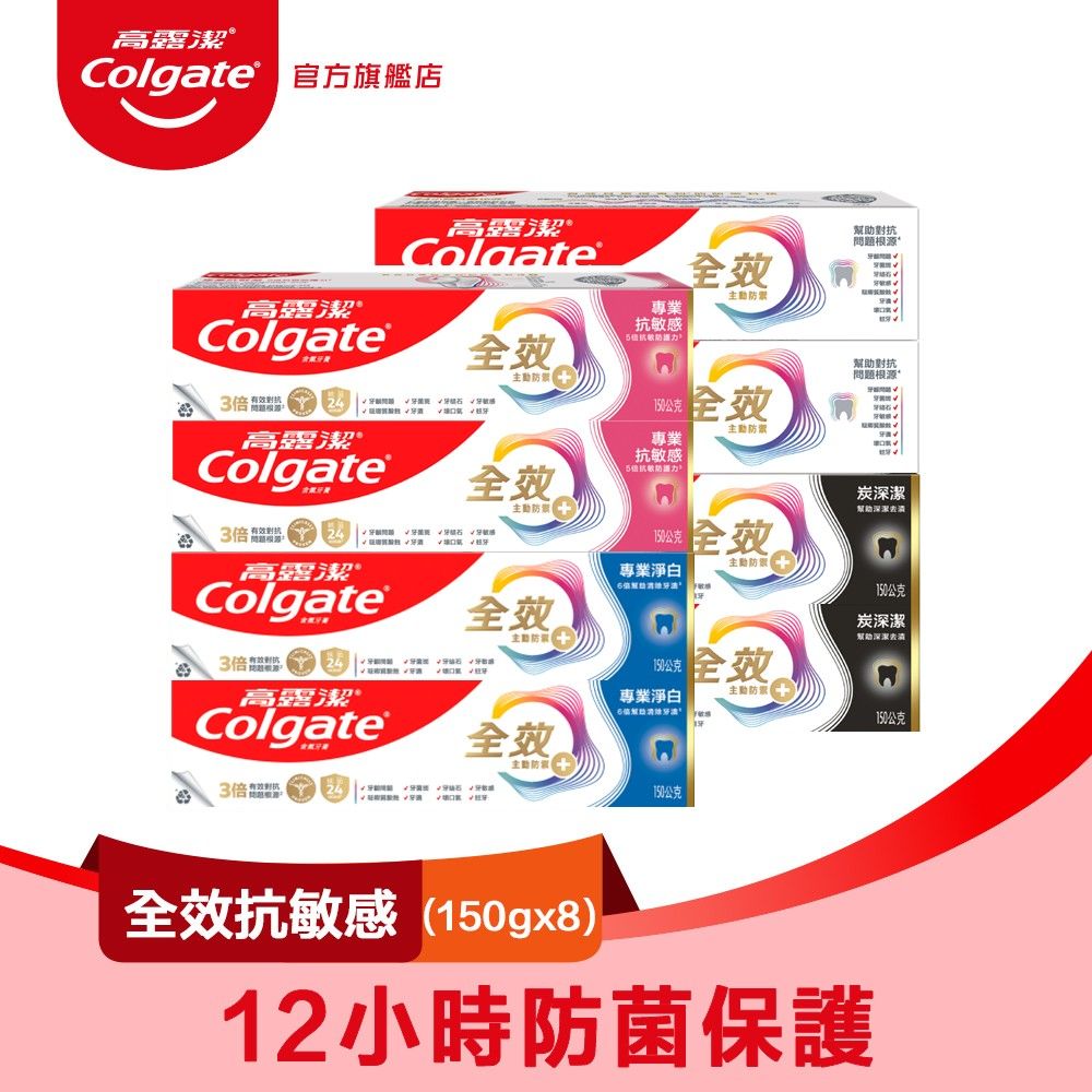 高露潔 全效專業潔淨牙膏8入組(150g*8)