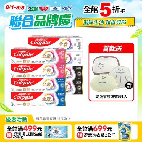 【Colgate 高露潔】全效專業潔淨牙膏8入組(150g*8)