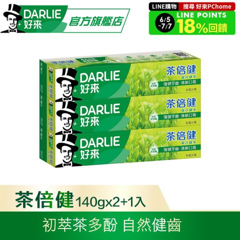 DARLIE 好來 茶倍健龍井綠茶牙膏 140g 2+1 超值組