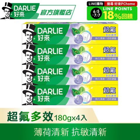 DARLIE 好來 超氟牙膏4入超值組(多效護理180g*4)