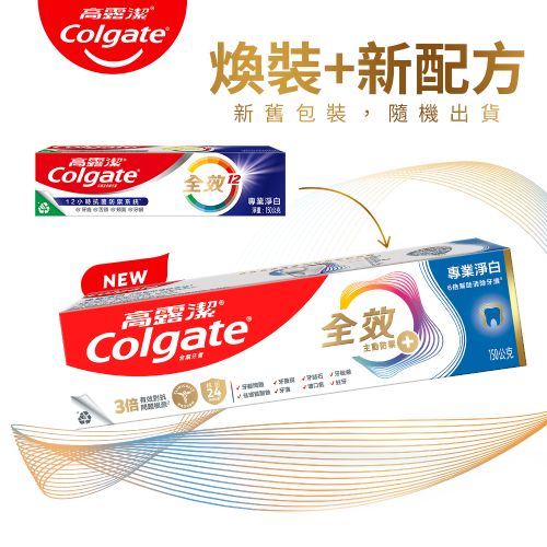 高露潔Colgate裝+新配方新舊包裝,隨機出貨Colgate全效淨白NEW高露潔Colgate3專業淨白全效公克