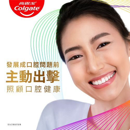 高露潔Colgate發展成口腔問題前主動出擊照顧口腔健康配合正確