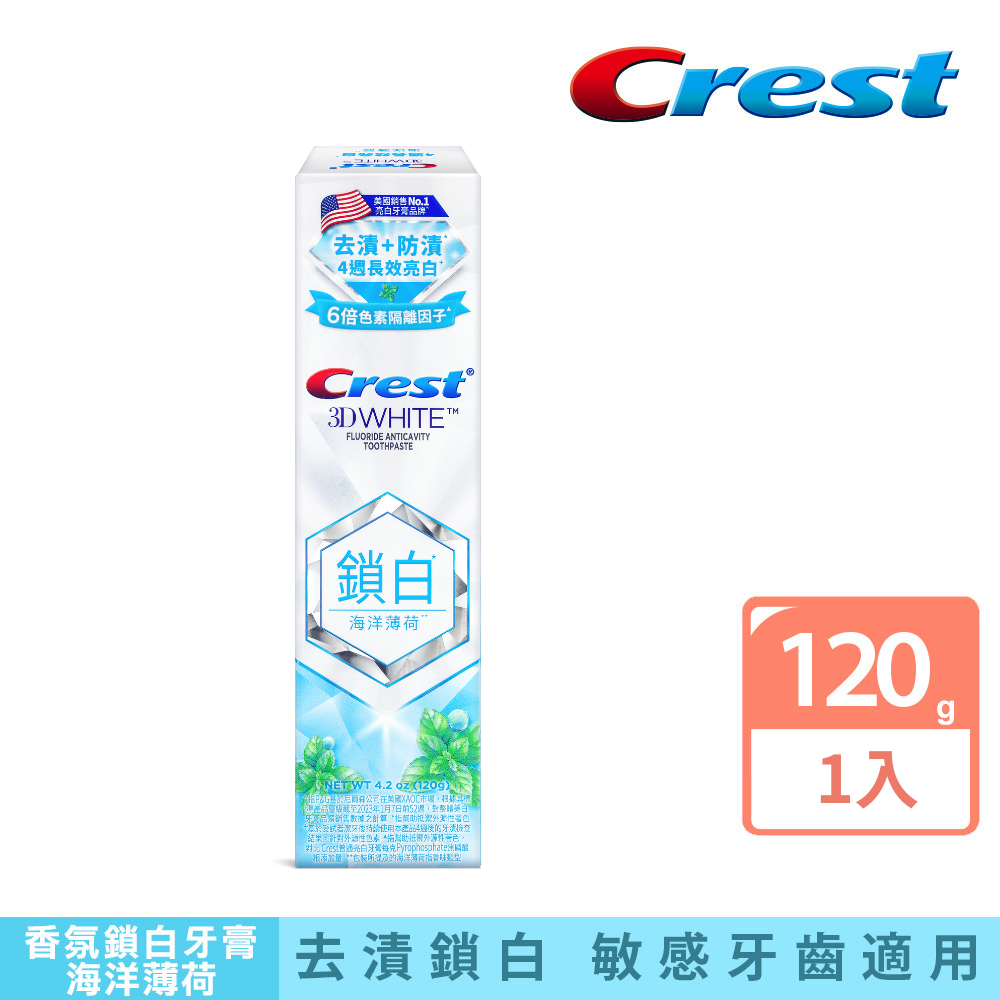 Crest  3DWhite 香氛鎖白牙膏 120g(岡山夢白桃 / 清柚白茶)
