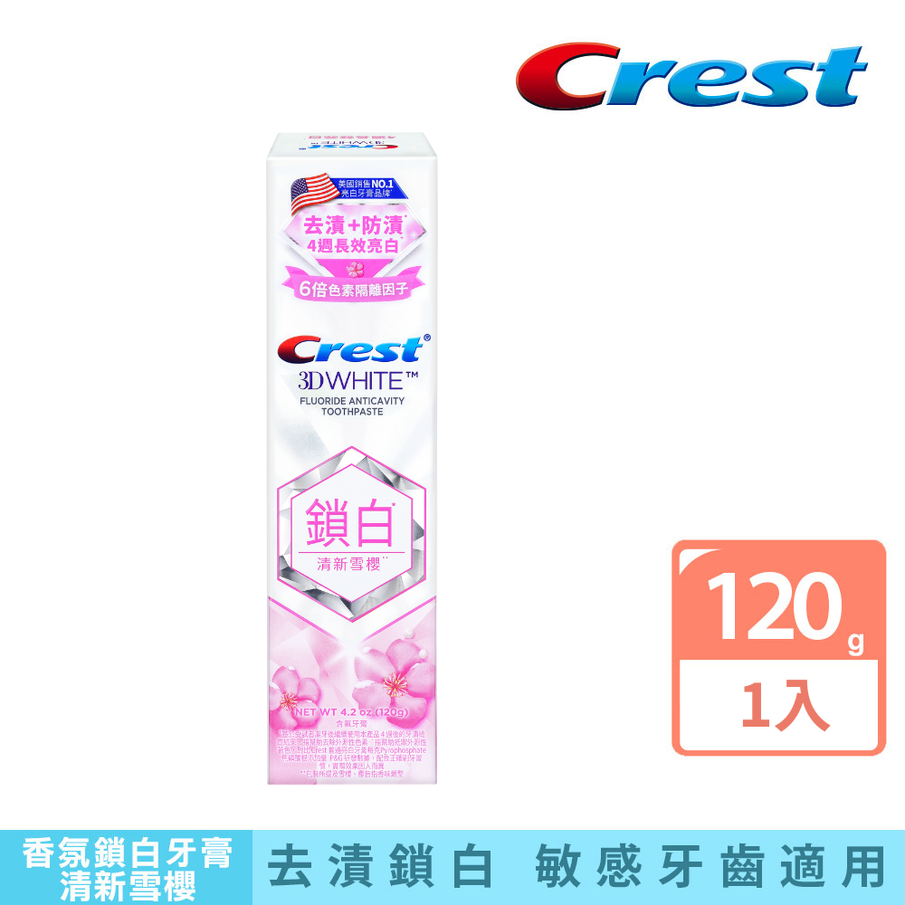 Crest  3DWhite 香氛鎖白牙膏 120g(岡山夢白桃 / 清柚白茶)