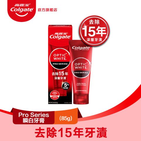 高露潔 OPTIC WHITE光感 白 5% Pro Series瞬白牙膏85g