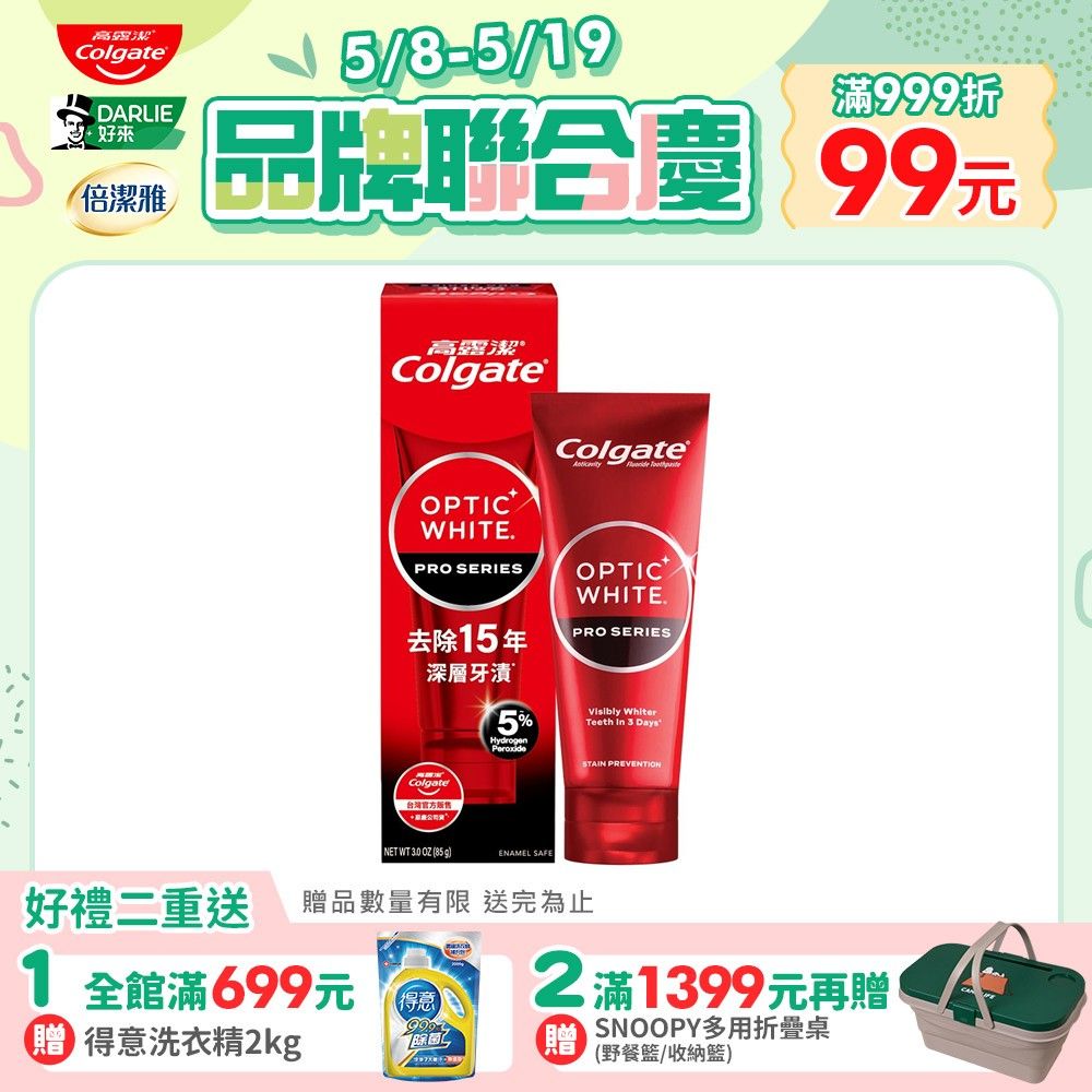 高露潔 OPTIC WHITE光感 白 5% Pro Series瞬白牙膏85g