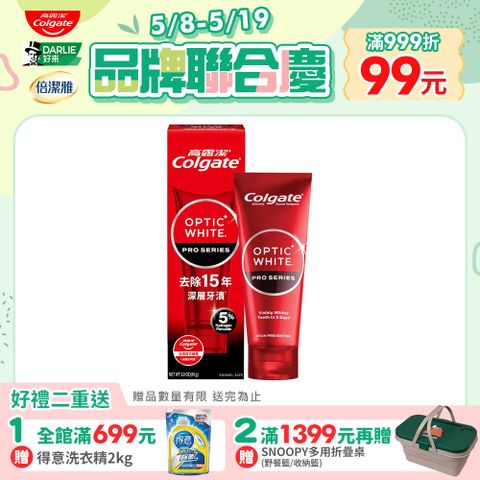 高露潔 OPTIC WHITE光感 白 5% Pro Series瞬白牙膏85g