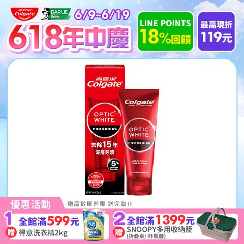 【Colgate 高露潔】OPTIC WHITE光感．白 Pro Series瞬白牙膏85g