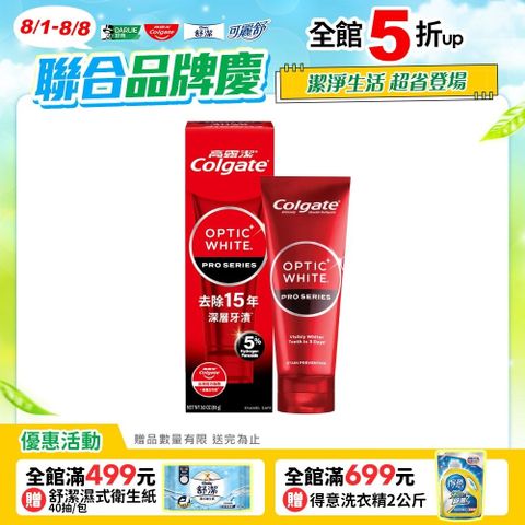 【Colgate 高露潔】OPTIC WHITE光感．白 Pro Series瞬白牙膏85g