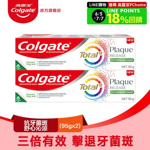 高露潔 全效抗牙菌斑舒心沁涼牙膏 95gx2