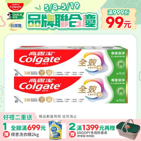 高露潔 全效 - 專業潔淨(凝露)牙膏150g2入