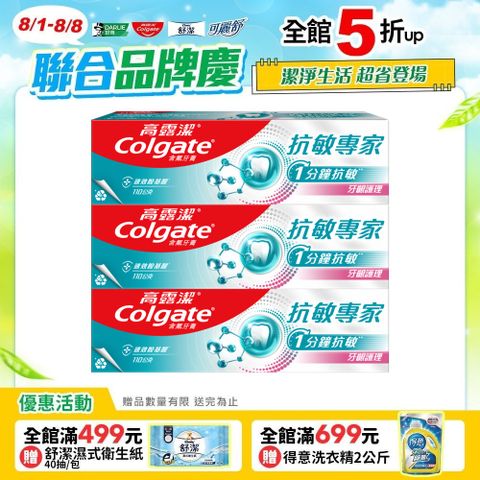 【Colgate 高露潔】抗敏專家 - 牙齦護理牙膏110gx3