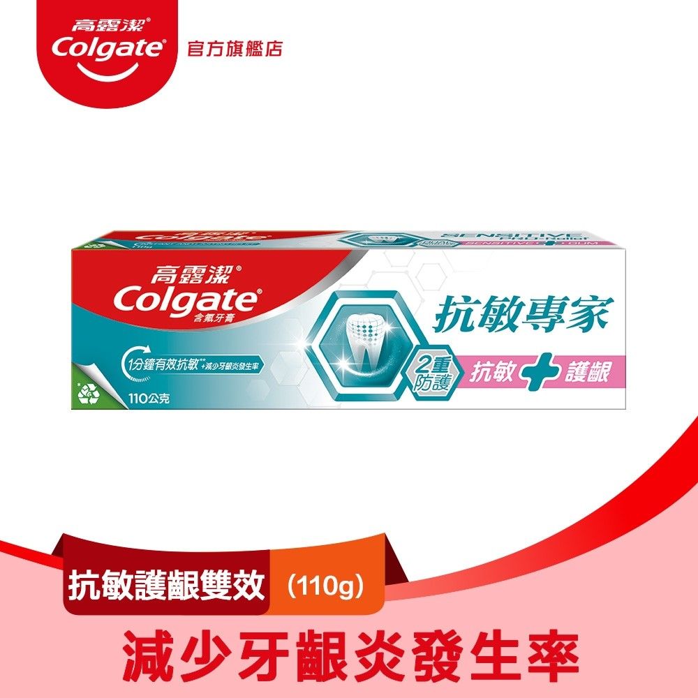 高露潔 抗敏專家-抗敏護齦雙效牙膏110g