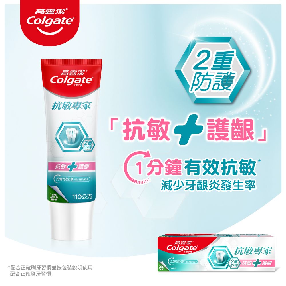 高露潔 抗敏專家-抗敏護齦雙效牙膏110g