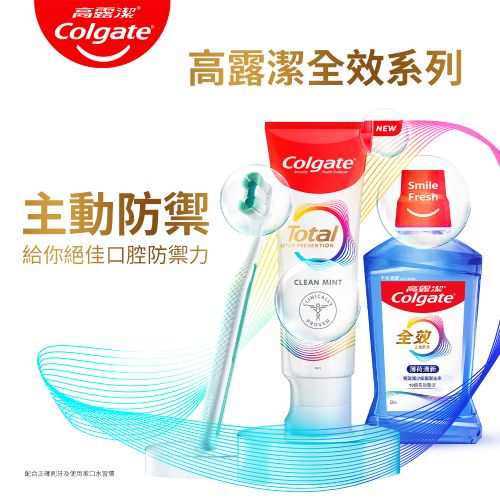 高露潔Colgate高露潔全系列主動防禦ColgateNEWTotalSmileFresh給你絕佳口腔防禦力配合正確牙使用CLEAN MINTColgate全效