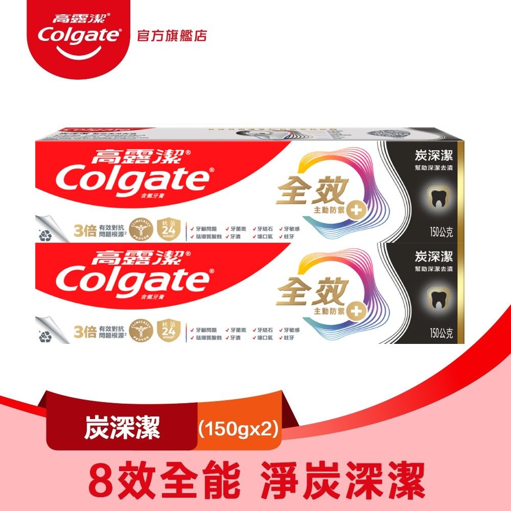 高露潔 全效 - 炭深潔牙膏150g2入
