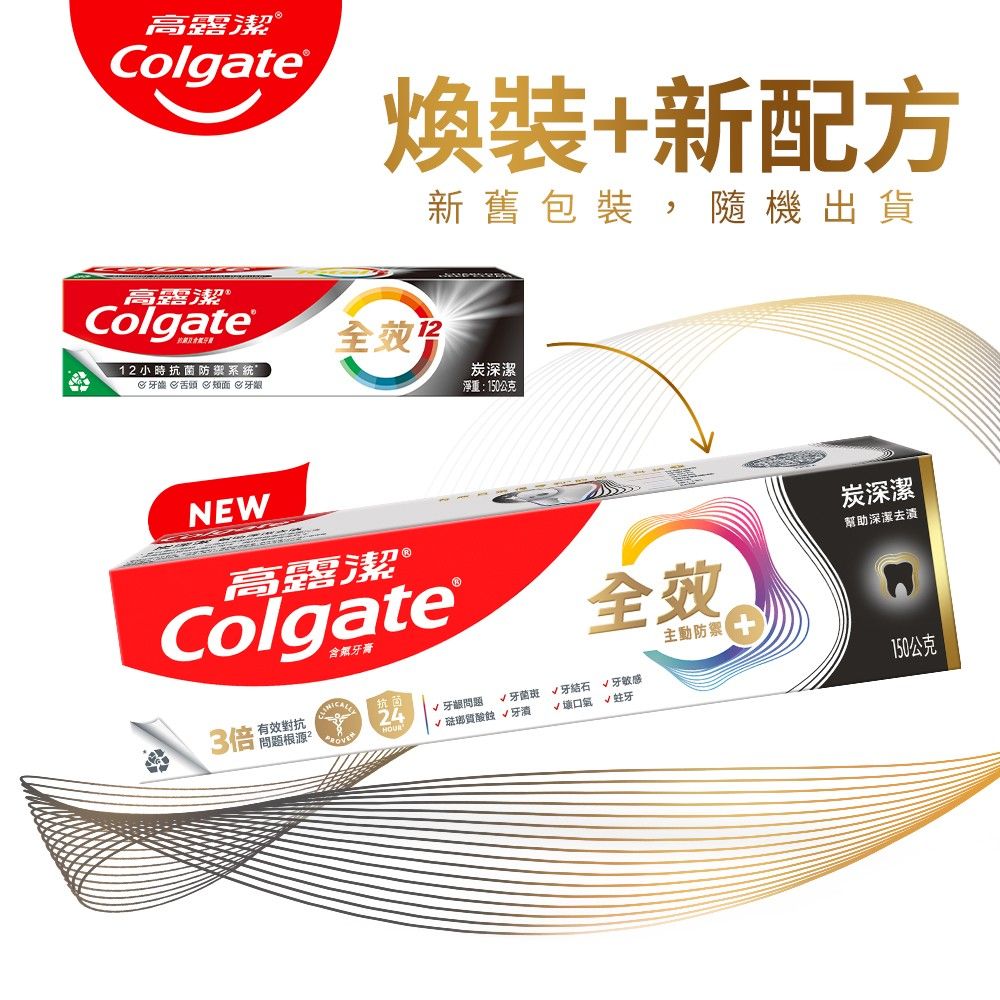 高露潔Colgate裝+新配方高露潔®Colgate12小時抗菌防禦系統舌頭面 牙龈NEW高露潔®Colgate含氣牙膏新舊包裝,隨出貨炭深潔淨重:150公克全主動防禦|3機有效對抗24 牙齦問題√牙菌斑 √牙結石 √牙敏感√ 琺瑯質酸蝕 √牙√ √蛀牙炭深潔幫助深潔150公克