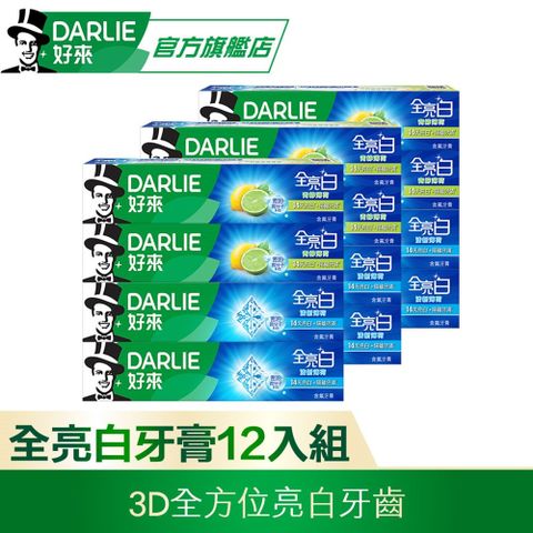 DARLIE 好來 全亮白牙膏12入組(清新薄荷*6+青檸薄荷*6)
