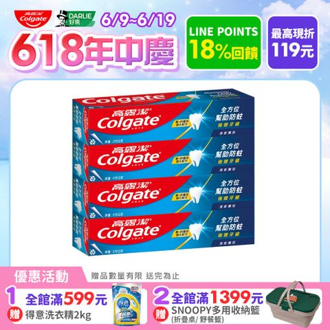 【Colgate 高露潔】清香薄荷牙膏200g*4入