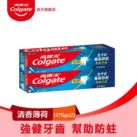 高露潔 清香薄荷牙膏200g*2入
