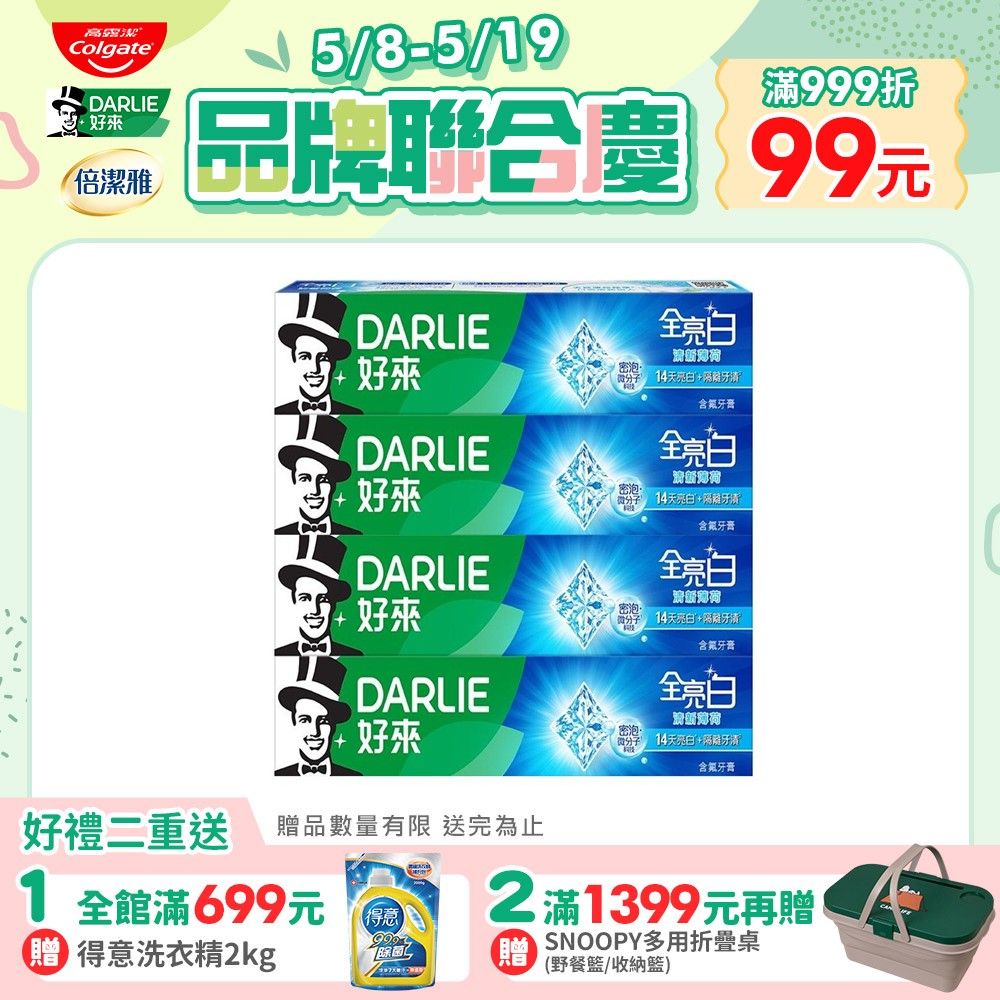 DARLIE 好來 全亮白清新薄荷牙膏140g x4入