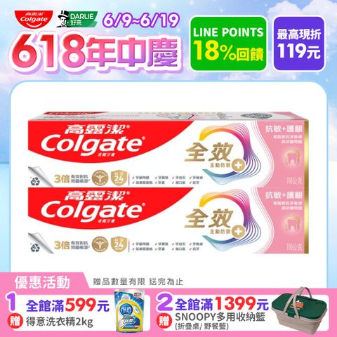 【Colgate高露潔】全效-抗敏護齦牙膏110g2入