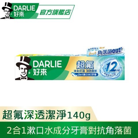 DARLIE 好來 超氟清新防護勁涼科技牙膏160g(防蛀/口氣清新)