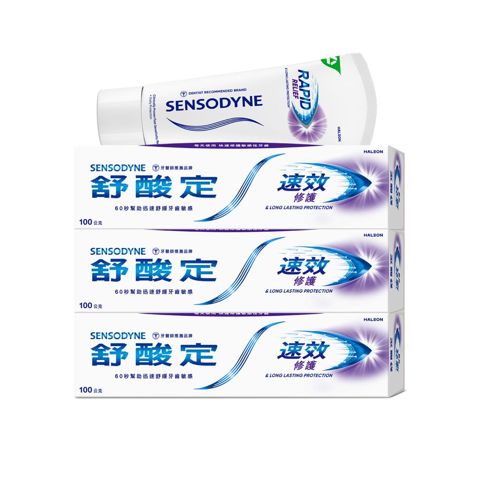 SENSODYNE 舒酸定 速效修護抗敏牙膏 100g x3 (原味/亮白配方)
