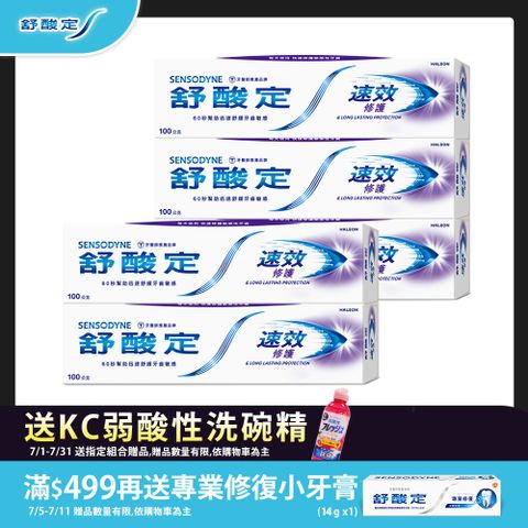 舒酸定 速效修護抗敏牙膏 100g x5