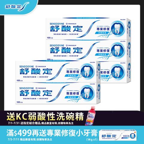 舒酸定 專業修復抗敏牙膏100g x5