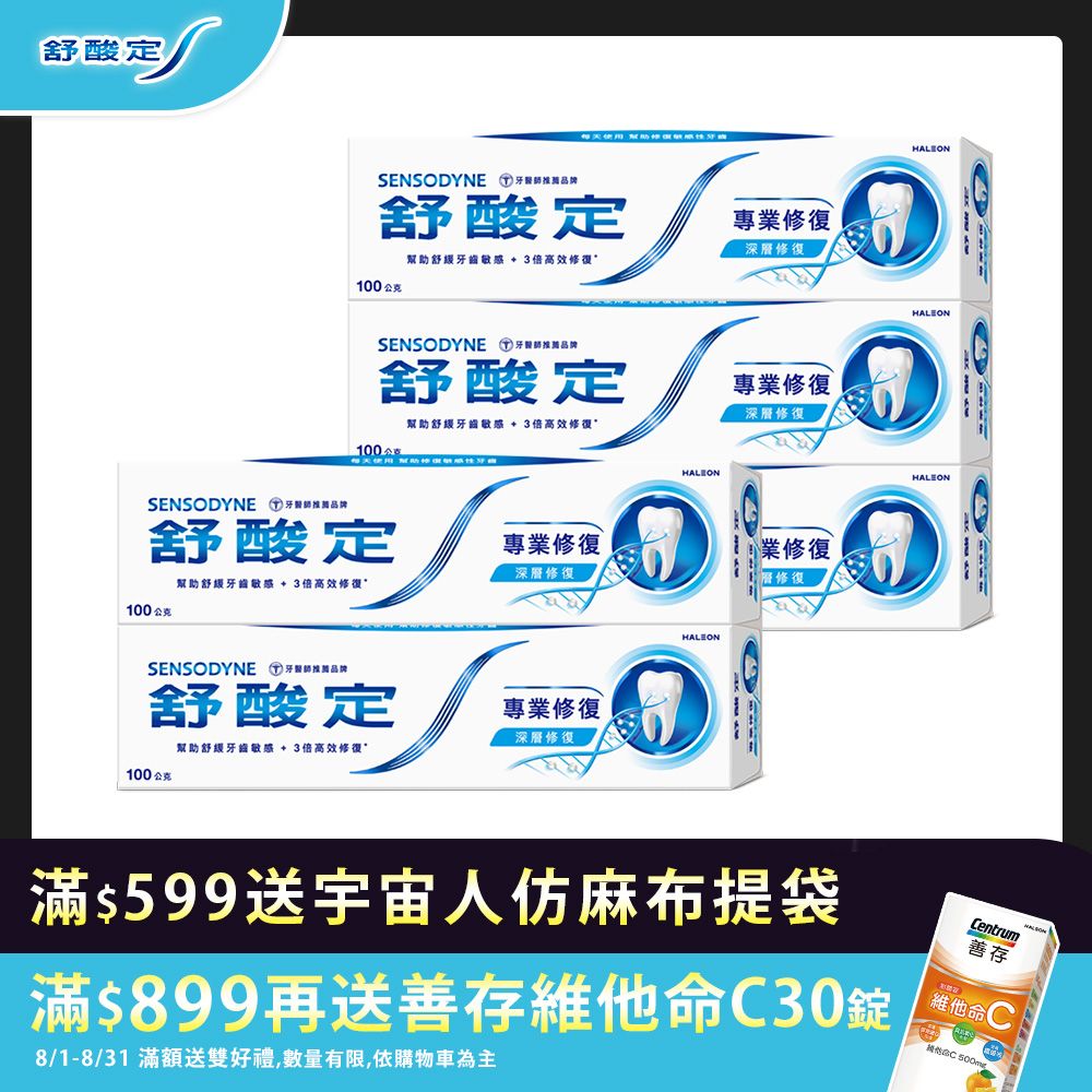 SENSODYNE 舒酸定 專業修復抗敏牙膏100g x5 (深層修復/亮白配方/沁涼薄荷)