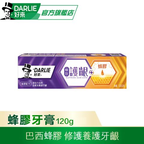 DARLIE 好來 極致護齦 - 蜂膠牙膏120g