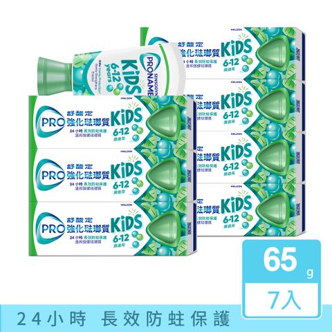 舒酸定強化琺瑯質兒童牙膏溫和薄荷 65克 x7入