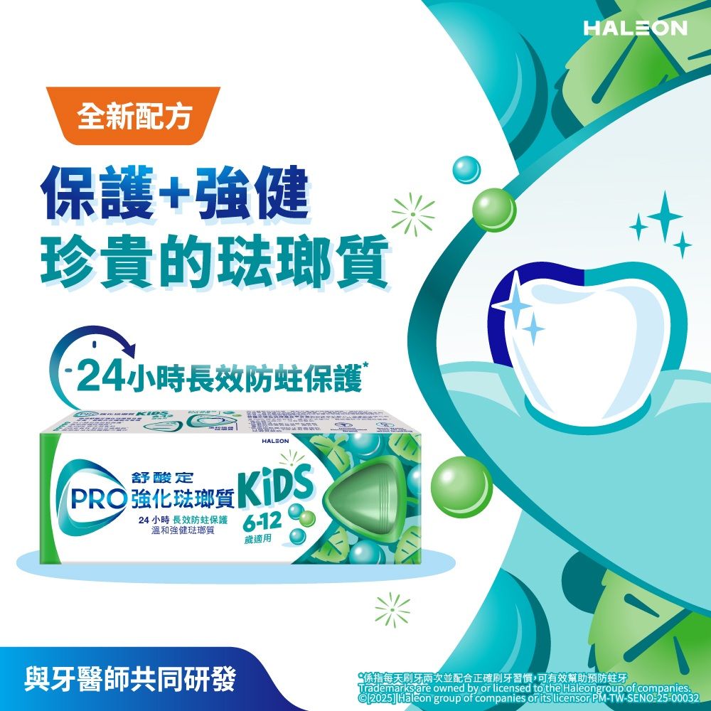 HALEON全新配方保護+強健珍貴的琺瑯質24小時長效防蛀保護HALEON舒酸定PRO 強化琺瑯質|24 小時 長效防蛀保護 612溫和強健琺瑯質歲適用與牙醫師共同研發每天刷牙兩次並配合正確刷牙習慣,可有效幫助預防蛀牙Trademarks are owned by or licensed to the Häleongroup of companies2025 Haleon group of companies or its licensor PM-TW-SENO-25-00032