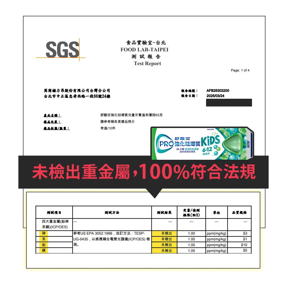 SENSODYNE 舒酸定 【 強化琺瑯質-兒童專用】幫助預防蛀牙及牙齒酸蝕-兒童牙膏 65g