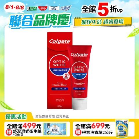 【Colgate 高露潔】OPTIC WHITE光感．白 Luminous高效煥白牙膏85g